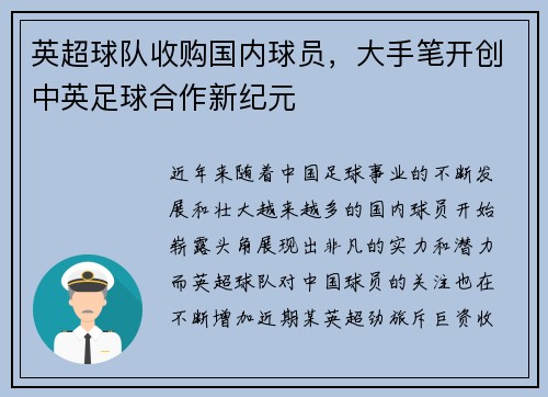 英超球队收购国内球员，大手笔开创中英足球合作新纪元