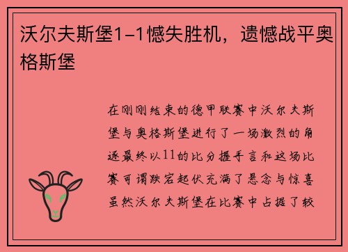 沃尔夫斯堡1-1憾失胜机，遗憾战平奥格斯堡