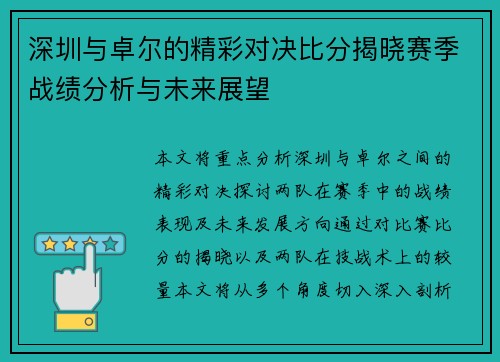 深圳与卓尔的精彩对决比分揭晓赛季战绩分析与未来展望